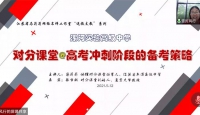 漯河实验高中举行第二次“对分课堂”线上研讨会 暨专家指导座谈会 ...