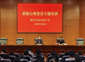减压赋能向阳而生 ——漯河实验高级中学举办班级心理委员专题培训会 ...