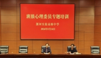 减压赋能向阳而生 ——漯河实验高级中学举办班级心理委员专题培训会 ...