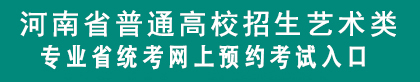 艺术省统考预约入口